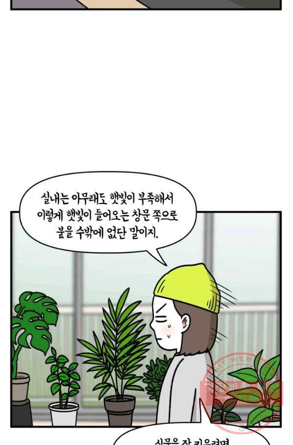 크레이지 가드너 5화 식테크 11