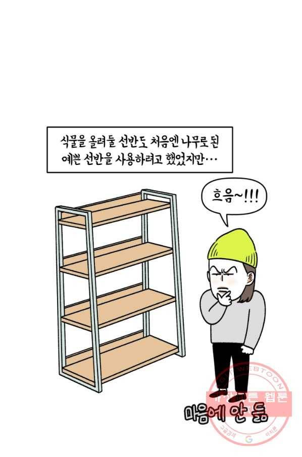 크레이지 가드너 5화 식테크 13