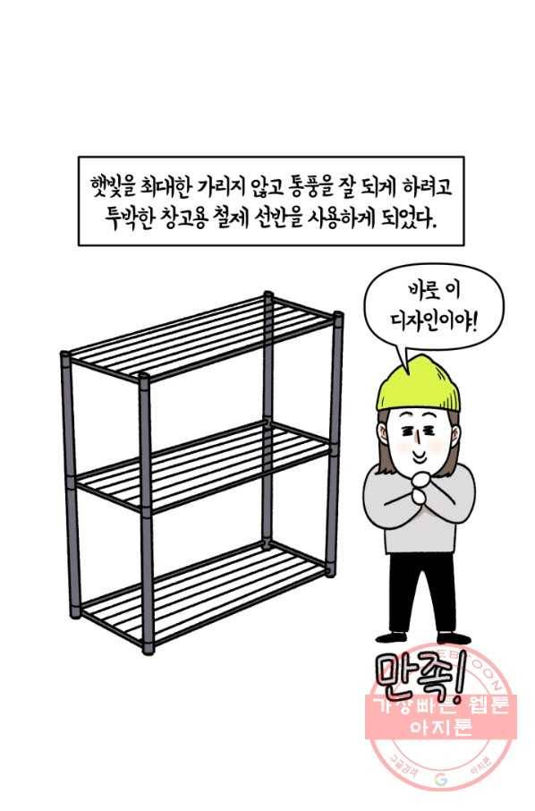 크레이지 가드너 5화 식테크 14