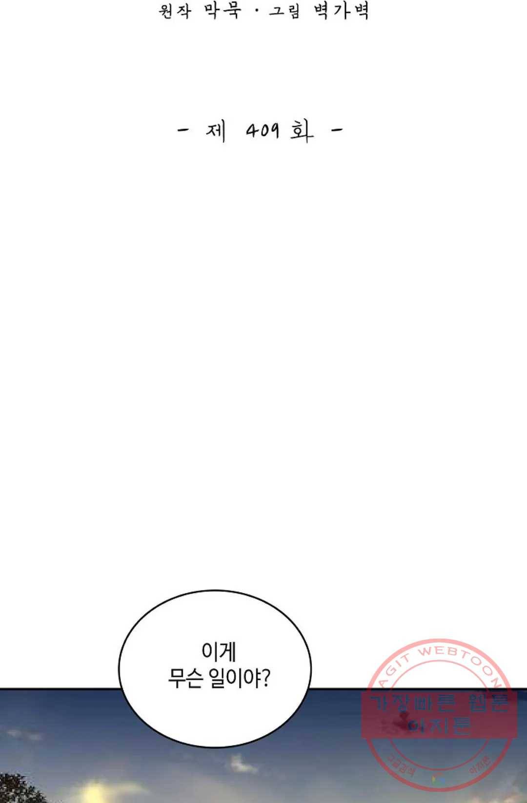 무련전봉 409화 2