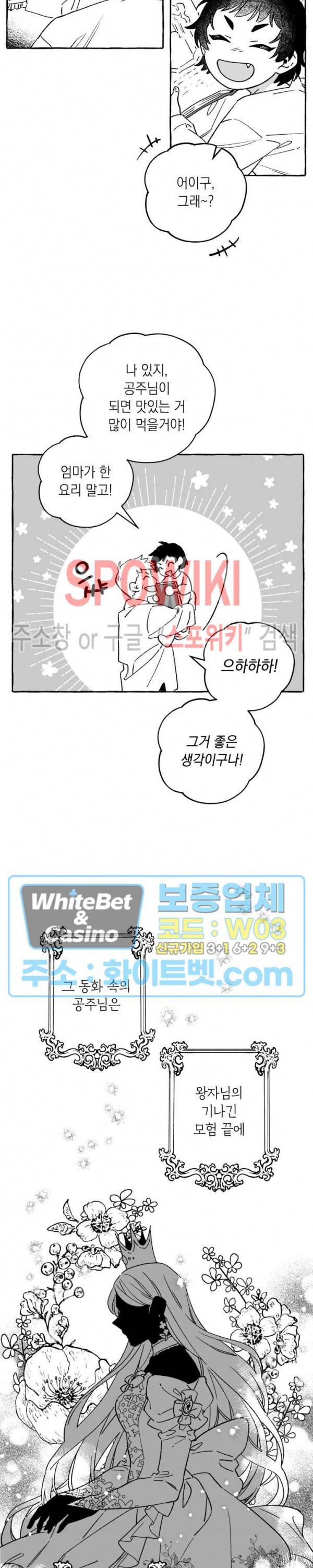 구해주세요, 공주님 특별편(헬렌) 2
