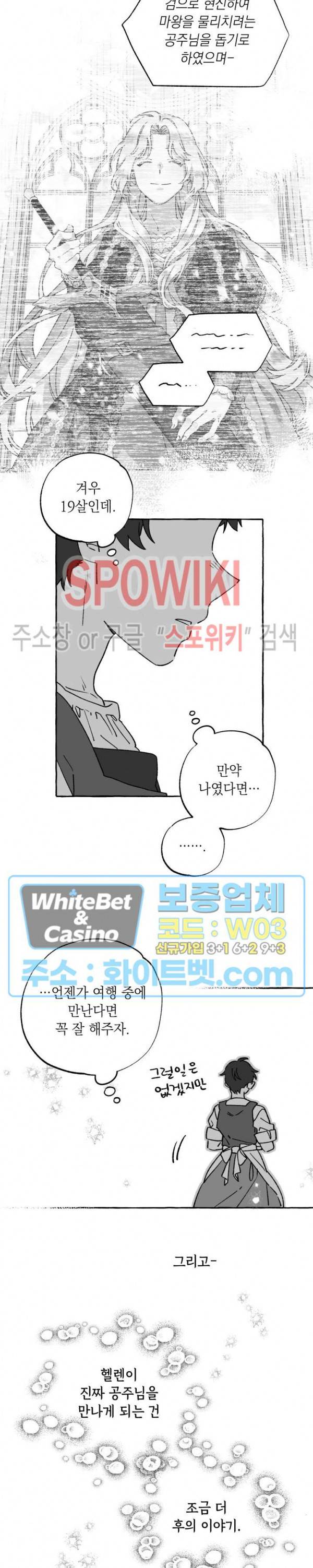 구해주세요, 공주님 특별편(헬렌) 4