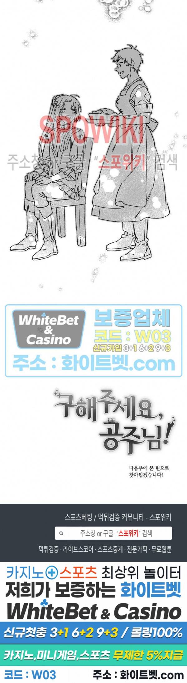 구해주세요, 공주님 특별편(헬렌) 5