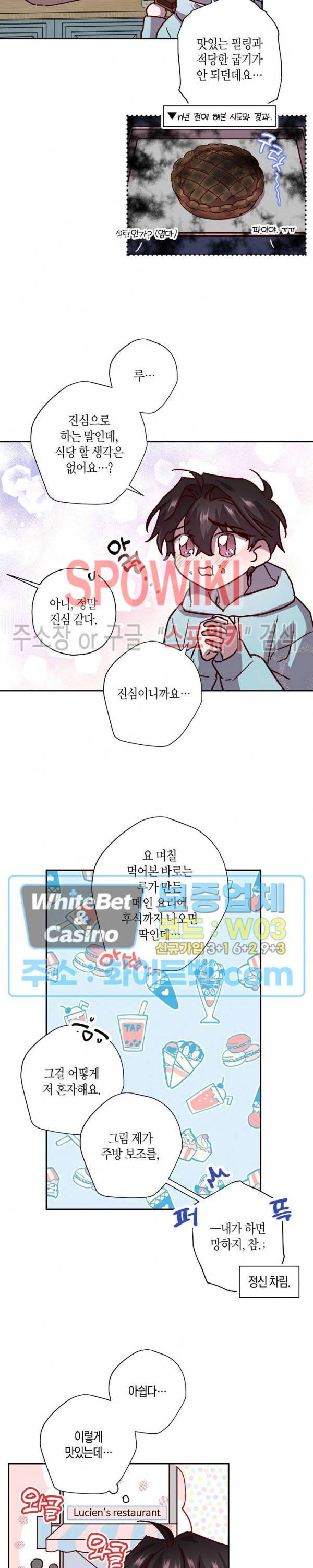 Escape, Ray(이스케이프, 레이) 60화 6