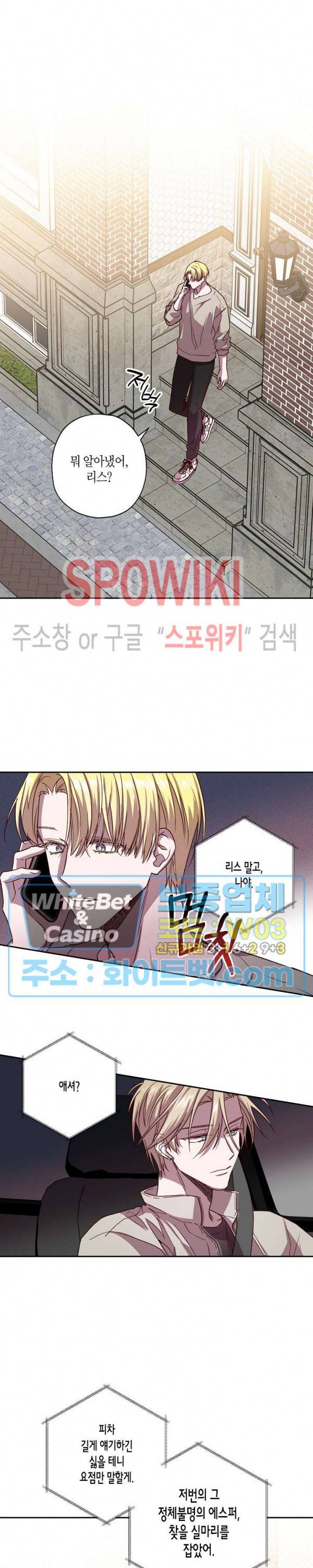 Escape, Ray(이스케이프, 레이) 60화 8
