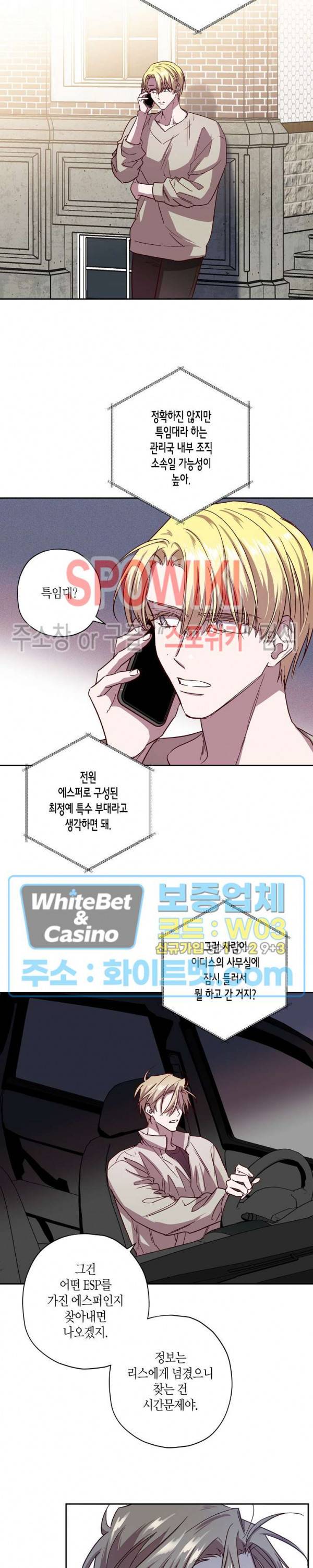 Escape, Ray(이스케이프, 레이) 60화 9