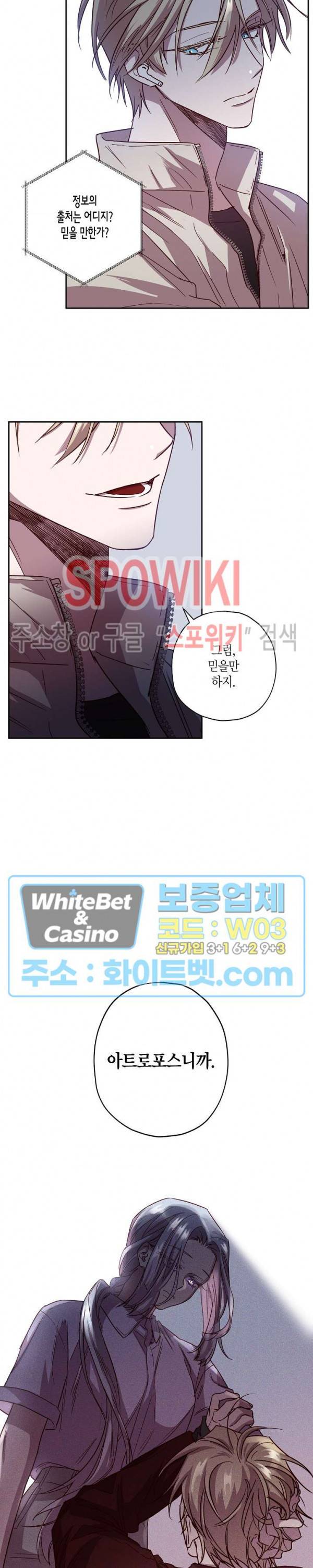 Escape, Ray(이스케이프, 레이) 60화 10