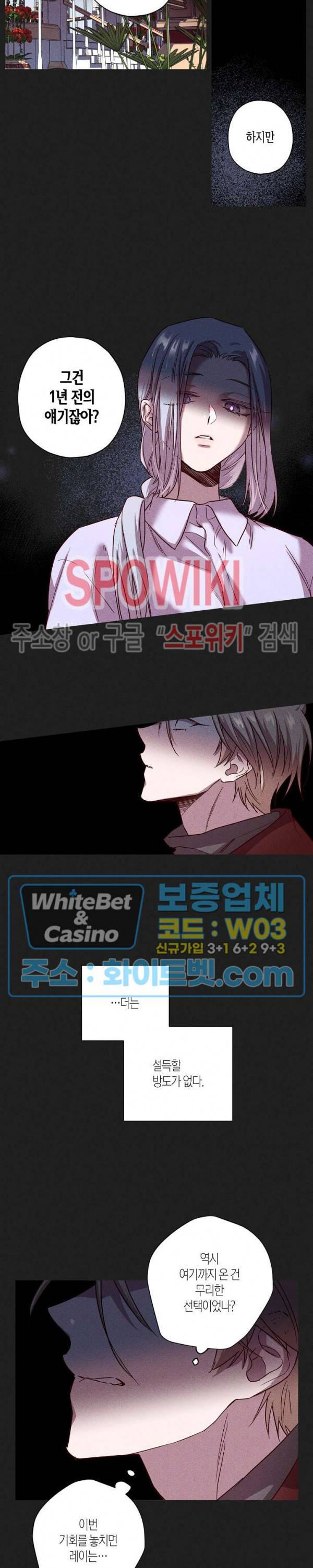 Escape, Ray(이스케이프, 레이) 60화 13
