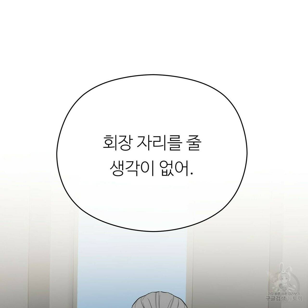 무향의 궤적 10화 2