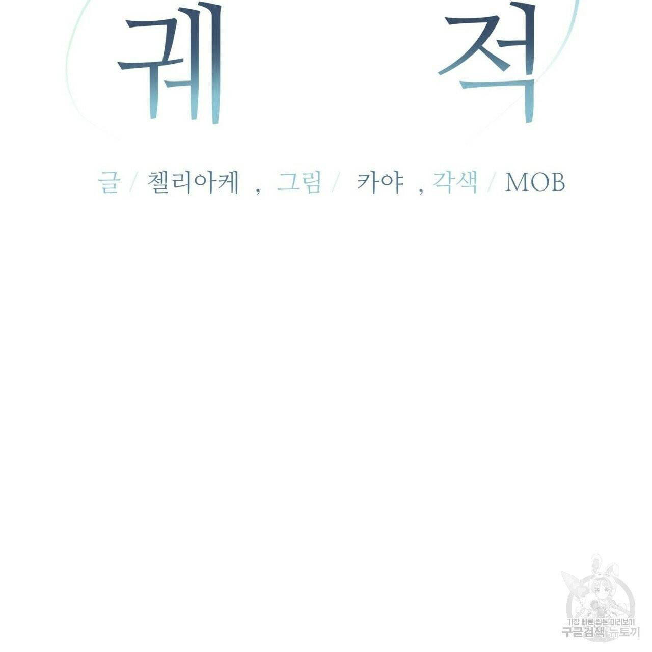 무향의 궤적 10화 6