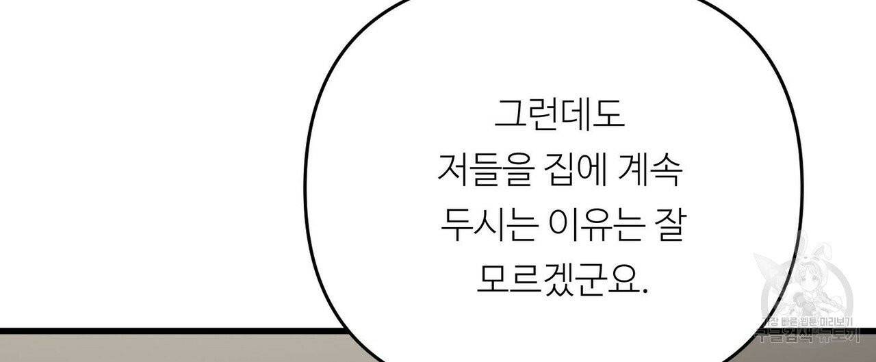 무향의 궤적 10화 8