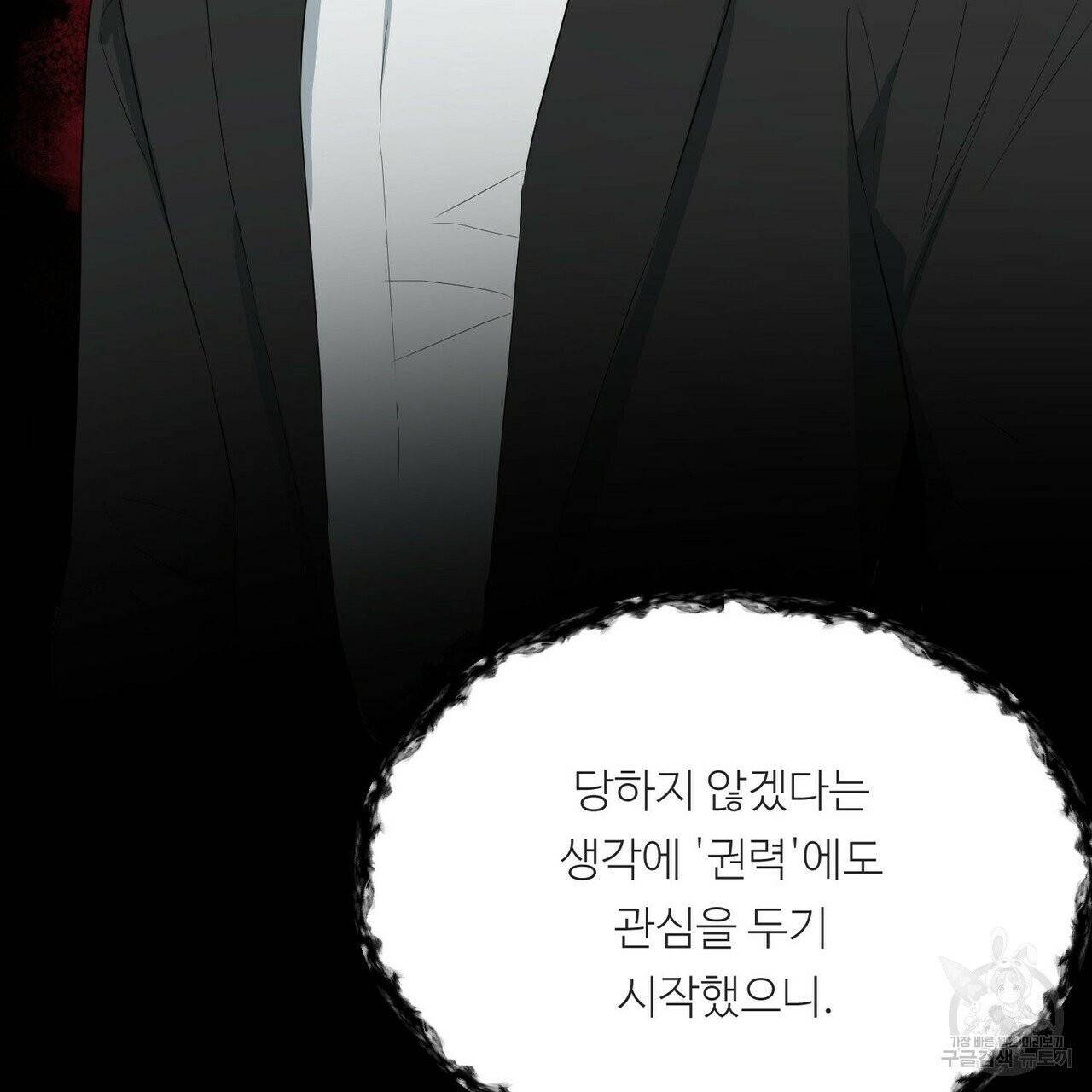 무향의 궤적 10화 15