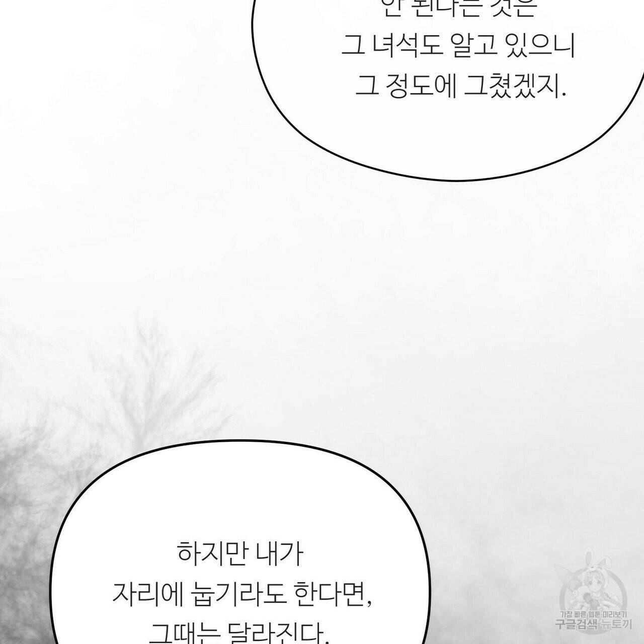 무향의 궤적 10화 19
