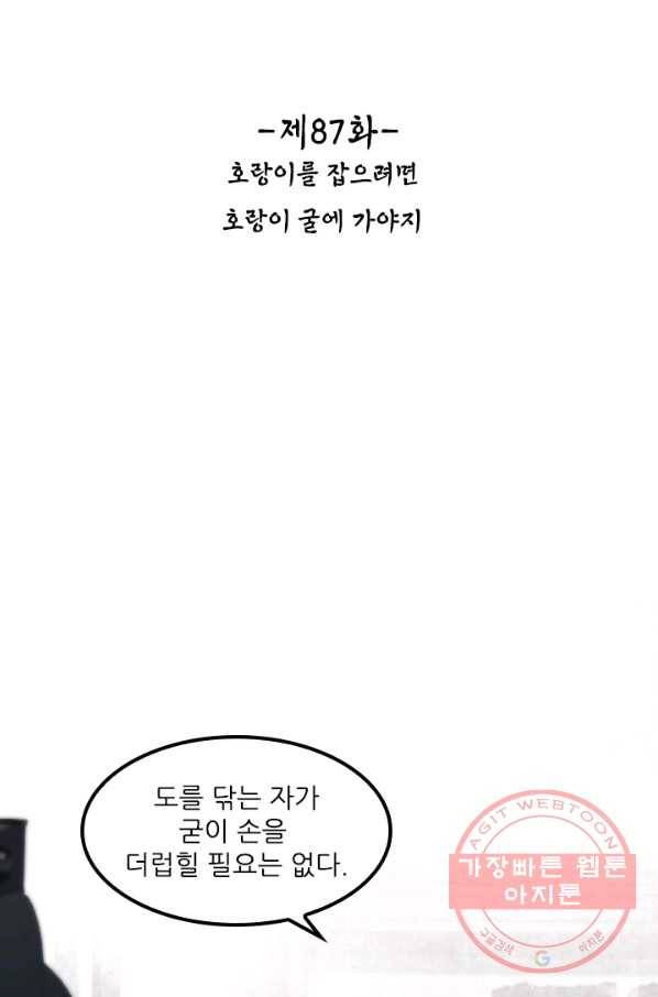태자 전하, 한입만요 제87화 호랑이를 잡으려면 호랑이 굴에 가야지 2