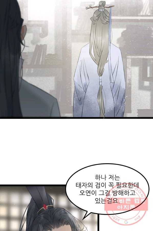 태자 전하, 한입만요 제87화 호랑이를 잡으려면 호랑이 굴에 가야지 3
