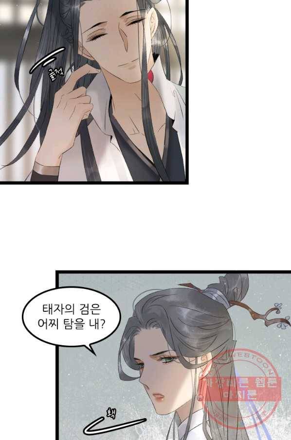 태자 전하, 한입만요 제87화 호랑이를 잡으려면 호랑이 굴에 가야지 4