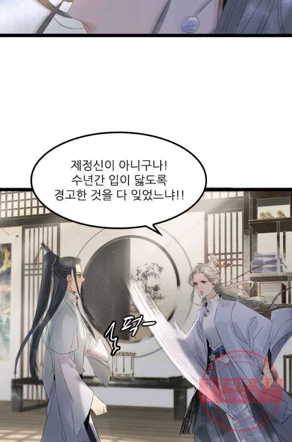 태자 전하, 한입만요 제87화 호랑이를 잡으려면 호랑이 굴에 가야지 7