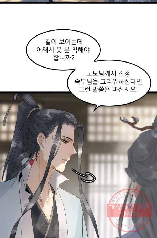태자 전하, 한입만요 제87화 호랑이를 잡으려면 호랑이 굴에 가야지 8