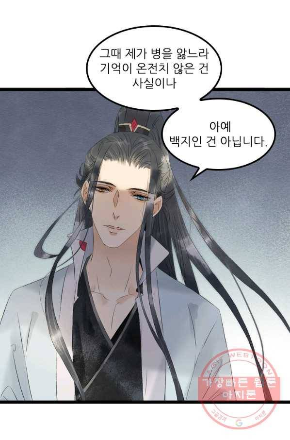 태자 전하, 한입만요 제87화 호랑이를 잡으려면 호랑이 굴에 가야지 12