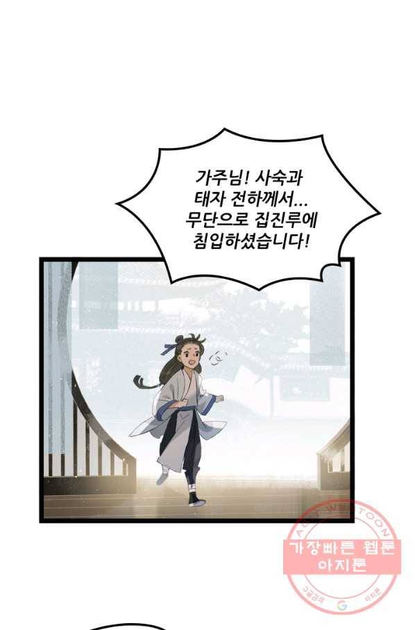 태자 전하, 한입만요 제87화 호랑이를 잡으려면 호랑이 굴에 가야지 13