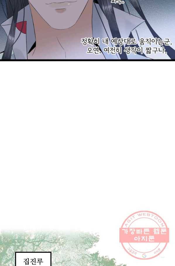 태자 전하, 한입만요 제87화 호랑이를 잡으려면 호랑이 굴에 가야지 15