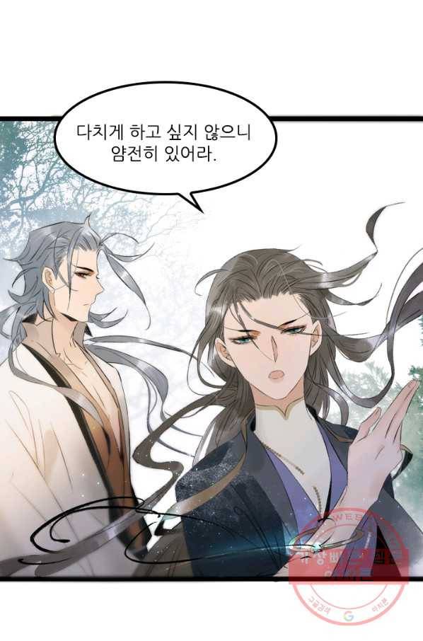 태자 전하, 한입만요 제87화 호랑이를 잡으려면 호랑이 굴에 가야지 18