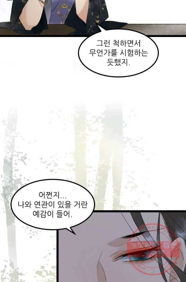 태자 전하, 한입만요 제87화 호랑이를 잡으려면 호랑이 굴에 가야지 22