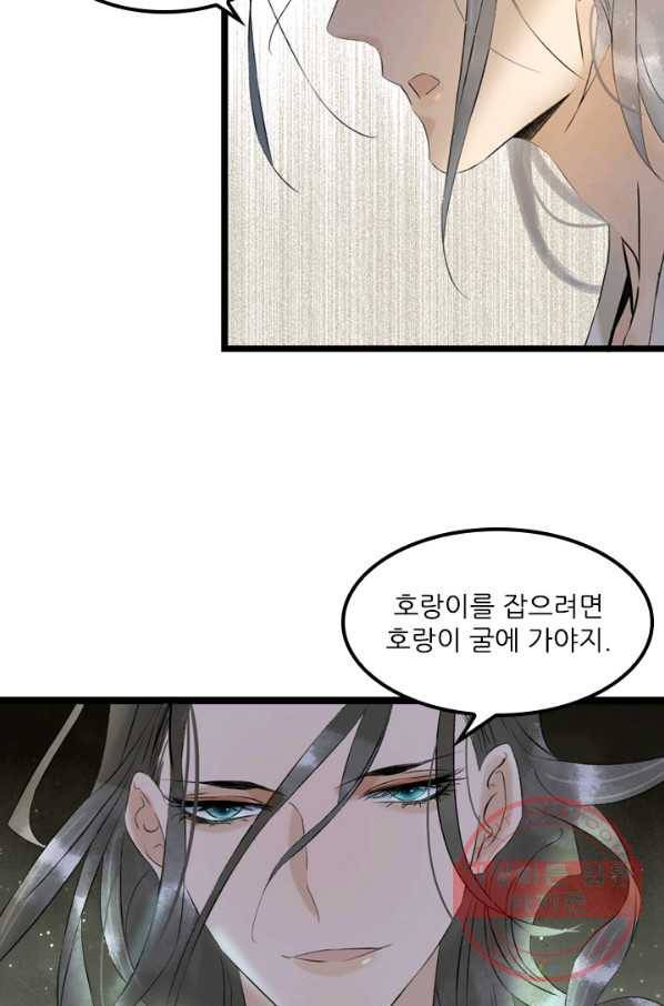 태자 전하, 한입만요 제87화 호랑이를 잡으려면 호랑이 굴에 가야지 25