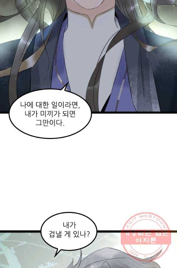 태자 전하, 한입만요 제87화 호랑이를 잡으려면 호랑이 굴에 가야지 26