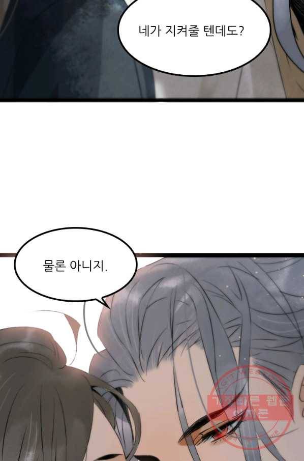 태자 전하, 한입만요 제87화 호랑이를 잡으려면 호랑이 굴에 가야지 28