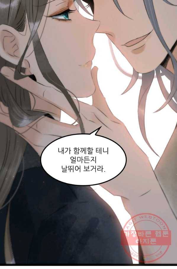 태자 전하, 한입만요 제87화 호랑이를 잡으려면 호랑이 굴에 가야지 29