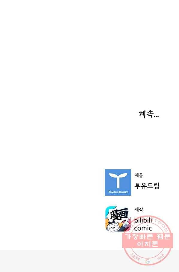 태자 전하, 한입만요 제87화 호랑이를 잡으려면 호랑이 굴에 가야지 30