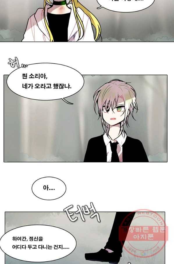 엔드와 세이브 152화 연구소(19) 2