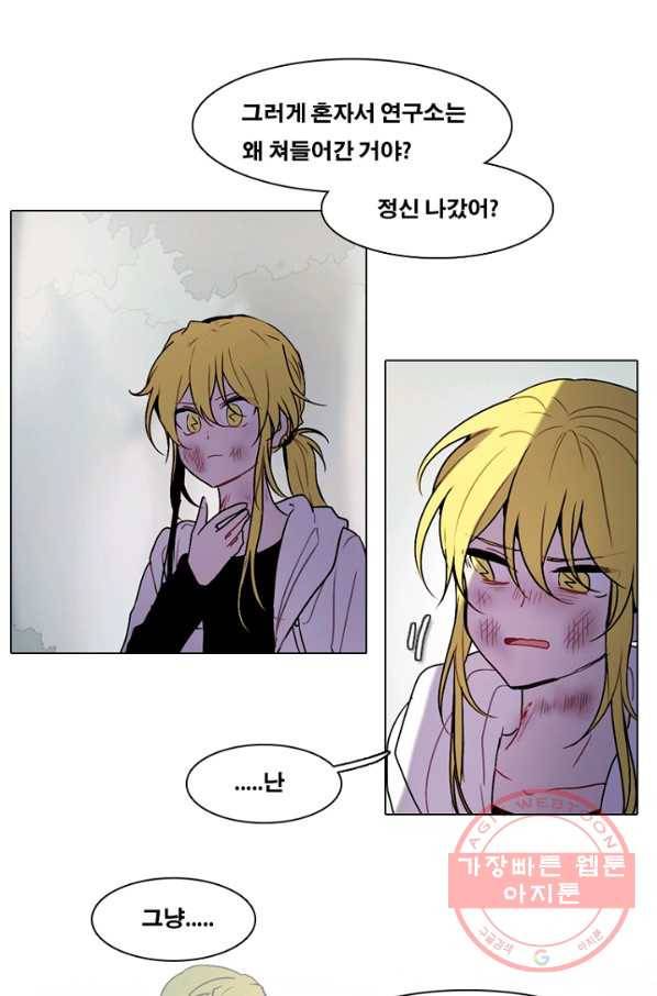 엔드와 세이브 152화 연구소(19) 5