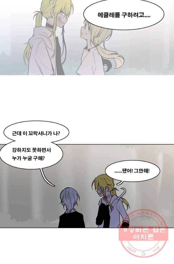 엔드와 세이브 152화 연구소(19) 6