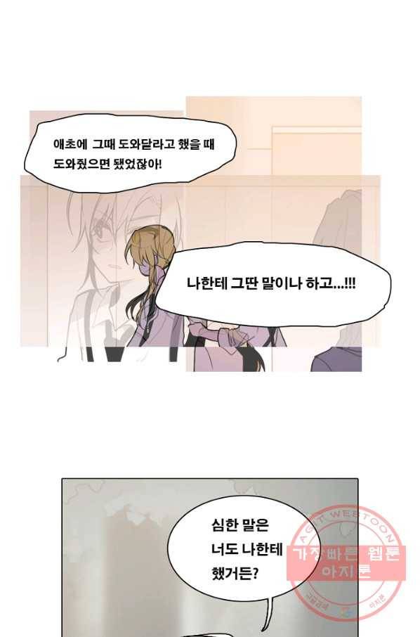 엔드와 세이브 152화 연구소(19) 7