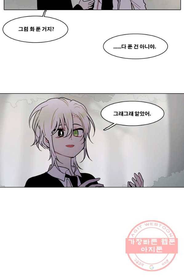 엔드와 세이브 152화 연구소(19) 12