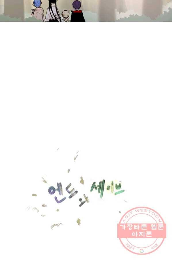 엔드와 세이브 152화 연구소(19) 24