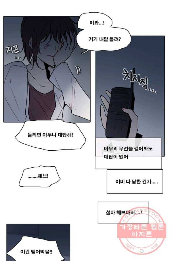엔드와 세이브 152화 연구소(19) 27
