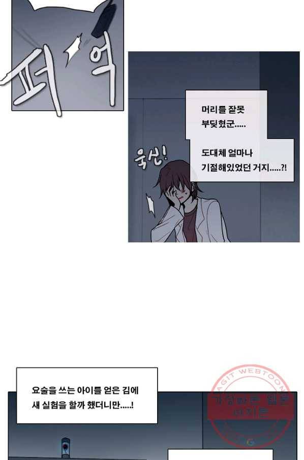 엔드와 세이브 152화 연구소(19) 28