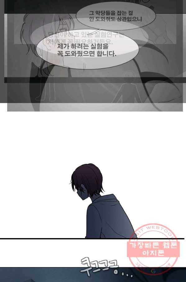 엔드와 세이브 152화 연구소(19) 30