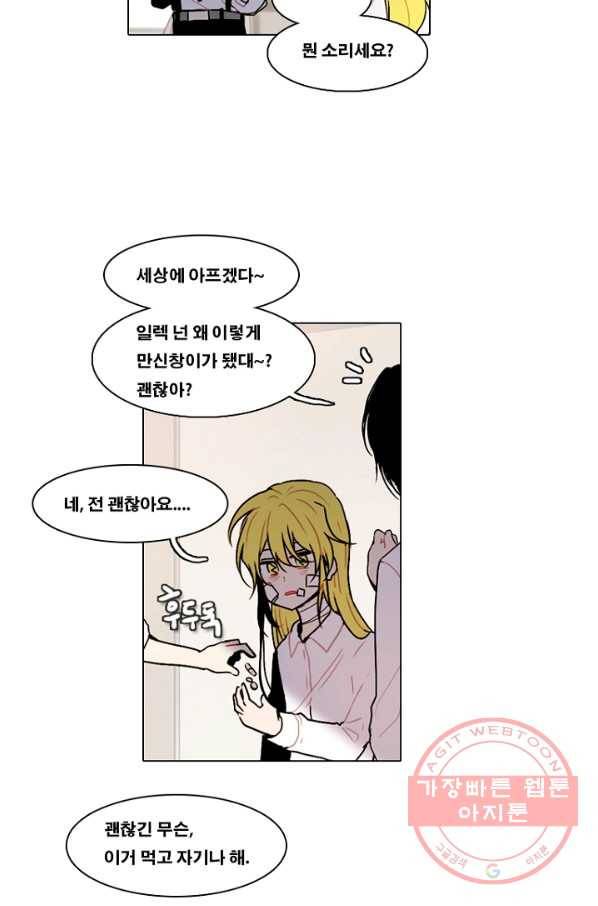엔드와 세이브 152화 연구소(19) 35