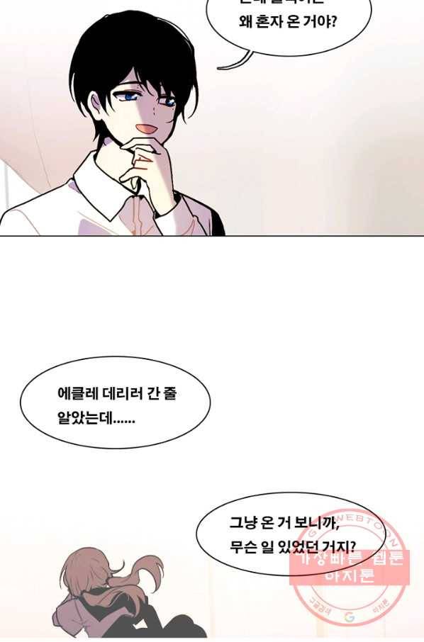 엔드와 세이브 152화 연구소(19) 38