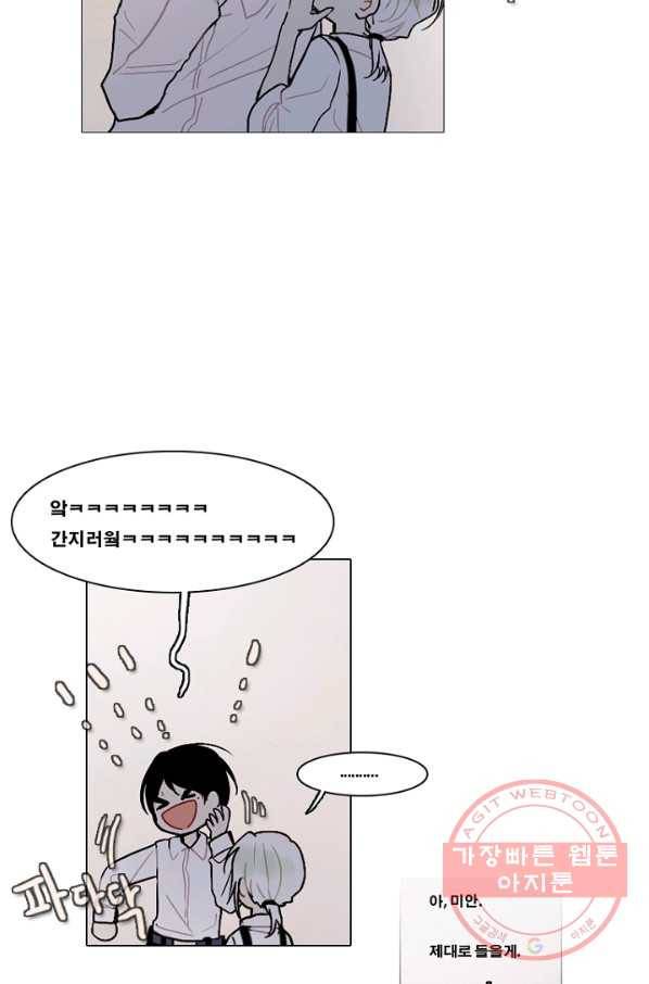 엔드와 세이브 152화 연구소(19) 41