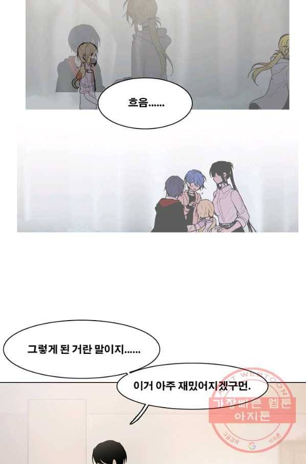 엔드와 세이브 152화 연구소(19) 44