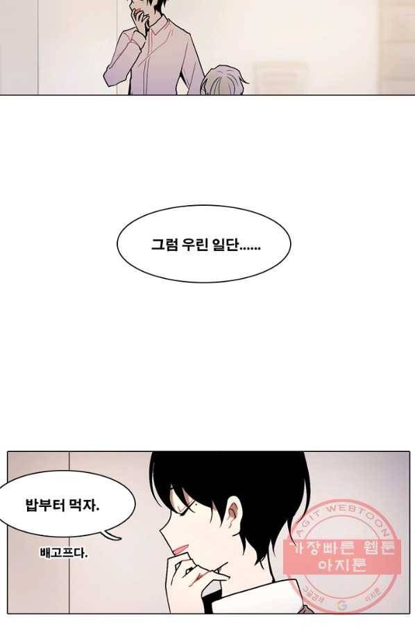 엔드와 세이브 152화 연구소(19) 45