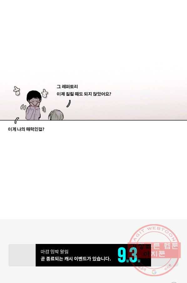 엔드와 세이브 152화 연구소(19) 46