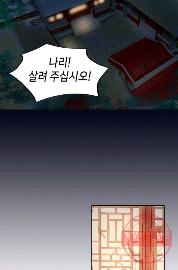 나의 바보 황자님! - 84화 2