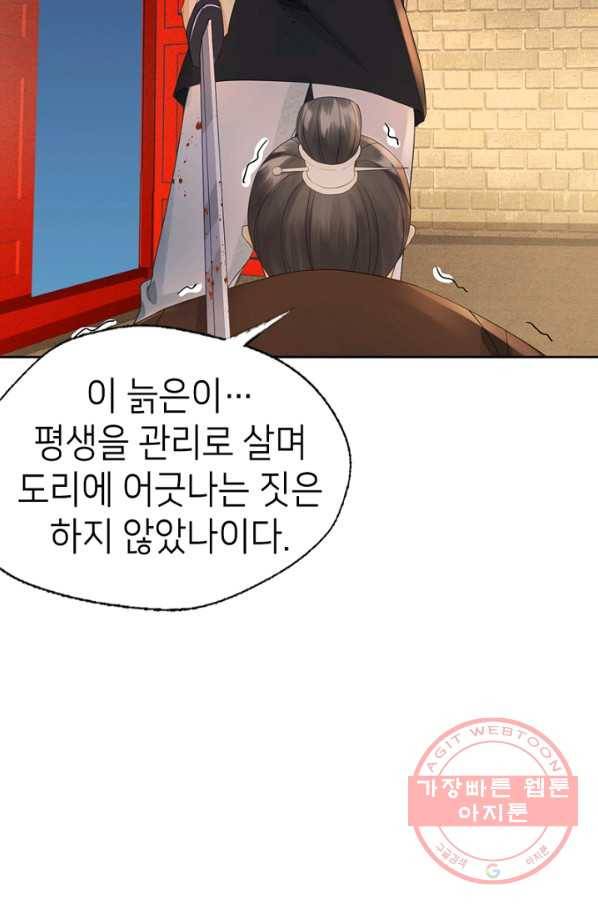 나의 바보 황자님! - 84화 4