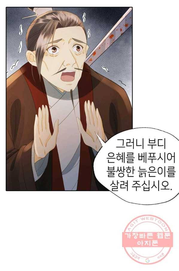 나의 바보 황자님! - 84화 5